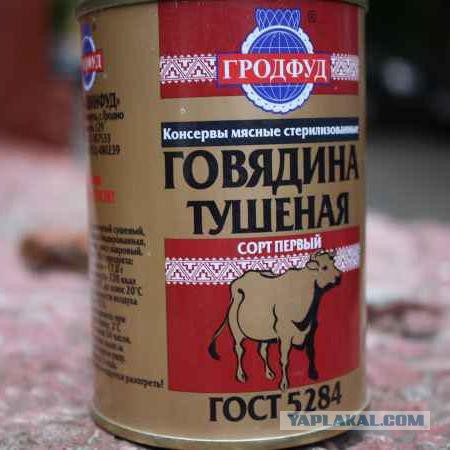 Она существует... тушёночка настоящая