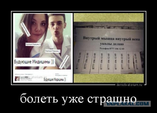 "Идет охота на врача"
