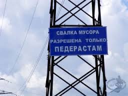 Чисто русские надписи