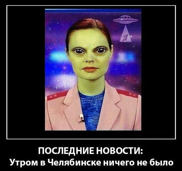 Метеорит в Челябинске, взрыв, самолет, ракета, НЛО или что?