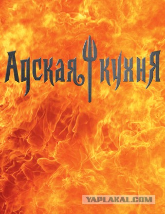 Шайтанамана