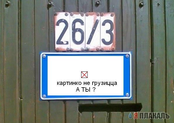 Фотожаба: Я Табличка