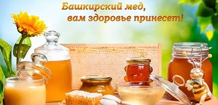 Легенда о калташенском мёде