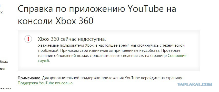 Ютуб не работает сегодня февраль. Youtube не работает сегодня. Ютуб не работает. Xbox не работает в России. Не работает ютуб на иксбокс х.
