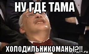Холодильник-2. Главы 1-50