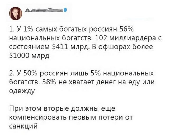 Российская пропасть растет: Олигархи богатеют, бедные нищают