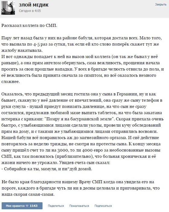 Идите в... Фельдшер — о том, почему медик может послать пациента