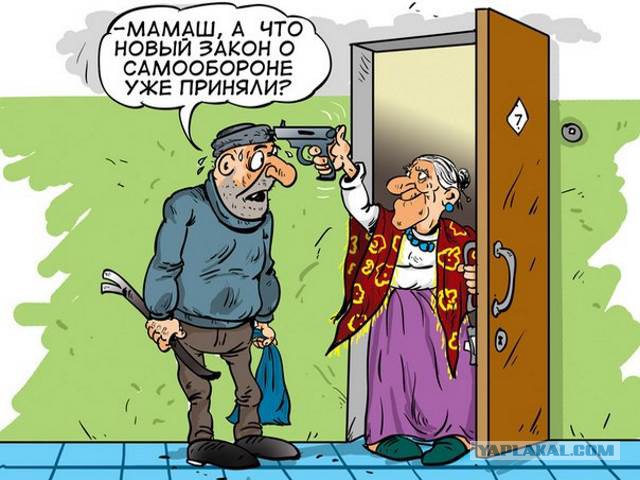 Неужели? В Госдуме предложили отменить уголовную ответственность за самооборону