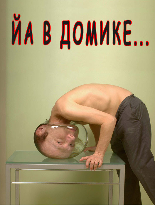 Обсуждение: Дуэль по Фотожабе номер 1
