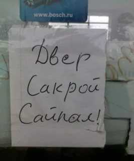 "Да на себя, идиот, на себя!"