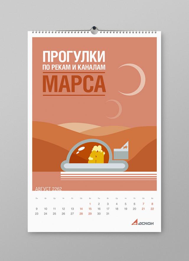 Календарь будущего