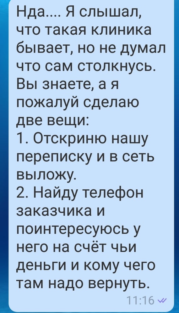 "Козёл. Такой же, как Саша!"