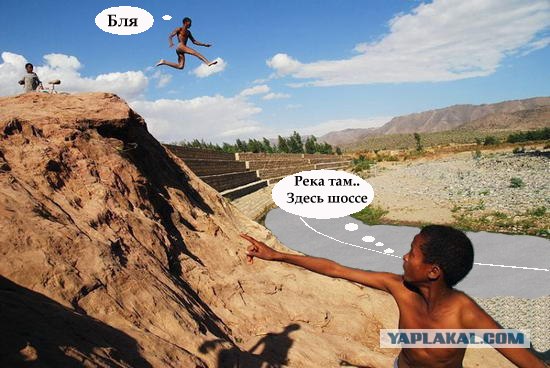 Фотожаба: А ты куда ?