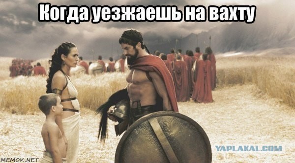 Когда завязал с вахтами