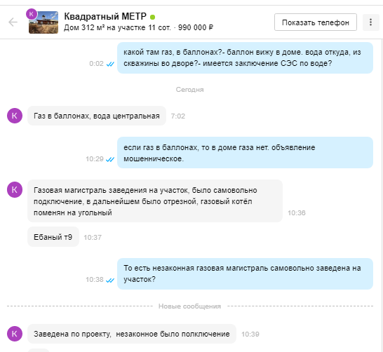 Как яжмать дом пыталась купить