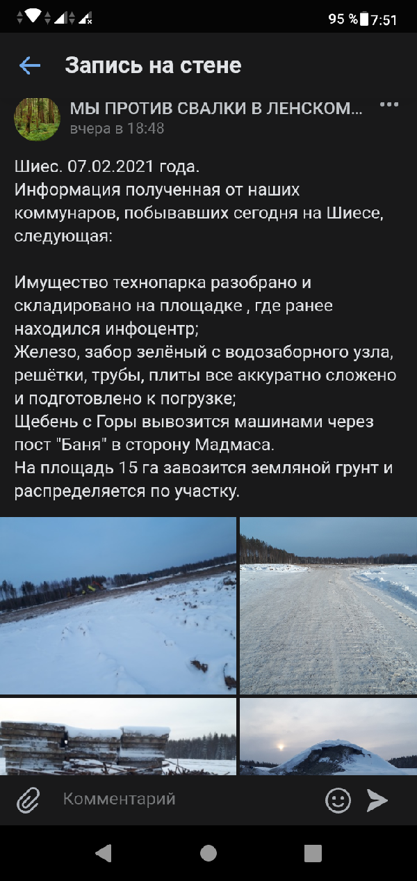 Лагерь в Шиесе похоронили. Теперь весь мусор с Москвы и области поедет туда.