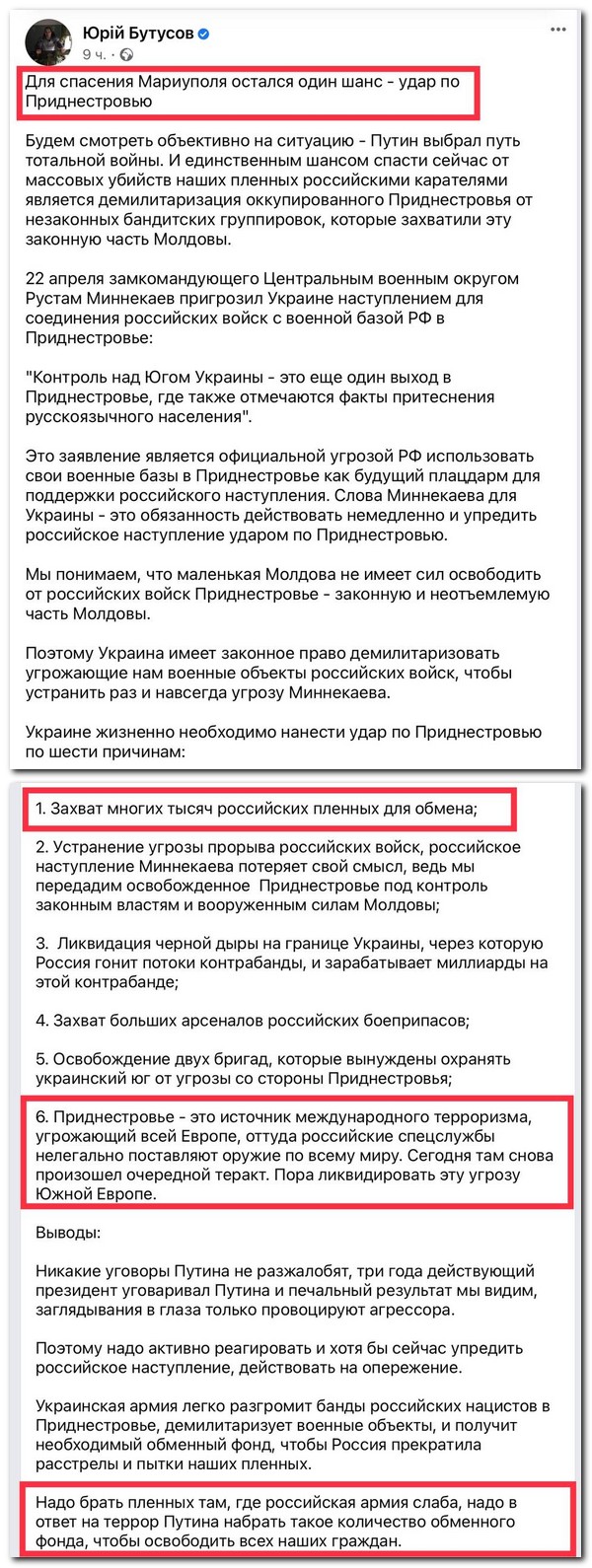 Приднестровье