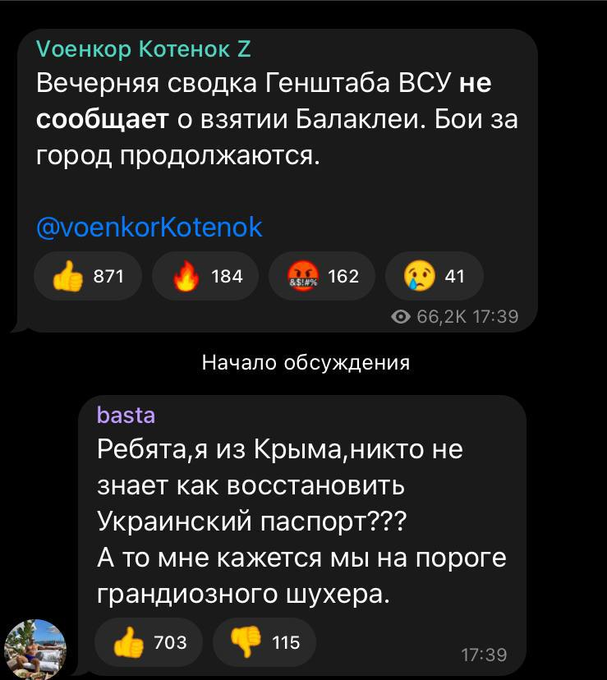 Ситуация в Балаклее