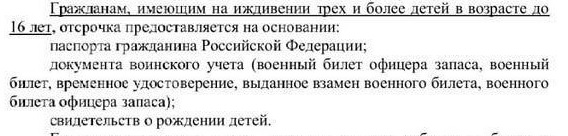 Генштаб России отправил во все военкоматы (а точнее командующим войсками военных округов) памятку по предоставления отсрочек