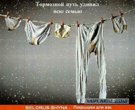 Поскользнулся