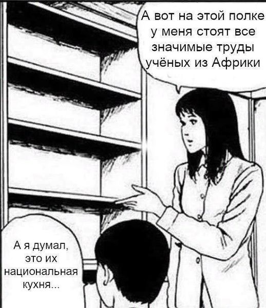 Я не расист.