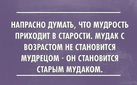 Мудрое старшее поколение