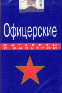 Советские сигареты от худших к лучшим во время службы в армии СССР