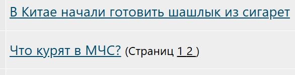 Что курят в МЧС?