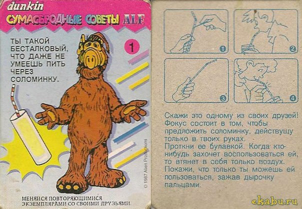 Игр и вещи 90-х