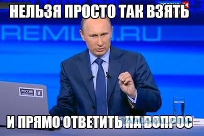 Мы все сейчас - Путин