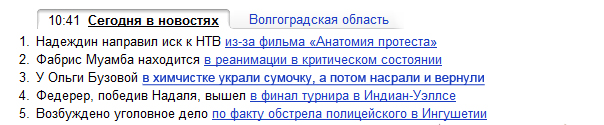 Новость дня