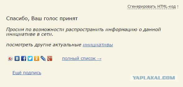ФАР начинает сбор подписей президенту