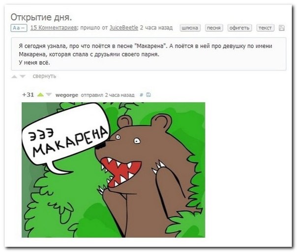 О чем на самом деле поется в «Макарене»?