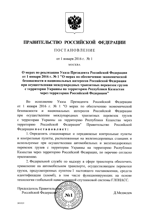 Россия приостановила движение грузовых транспортных средств, зарегистрированных на Украине