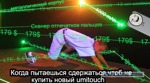 6 причин купить смартфон UMITOUCH. + Конкурс!