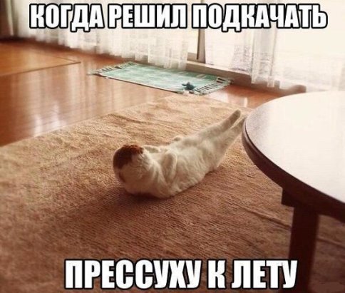 Для Поднятия Настроения - 3