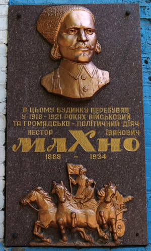 Поездка в Гуляйполе. Родину Нестора Махно.