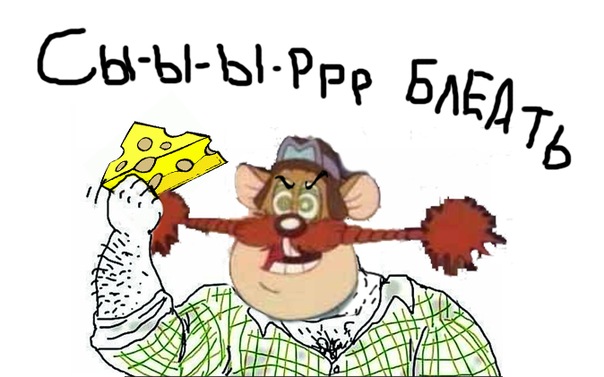 Будь мужиком. Return.
