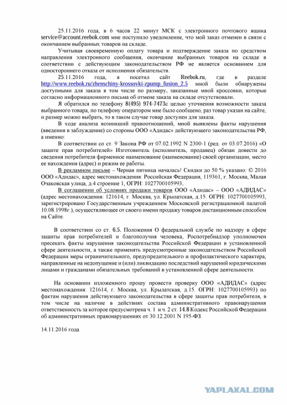 Черная пятница от Adidas (Reebok)