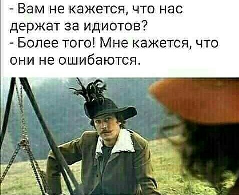 В кого мы превратились?