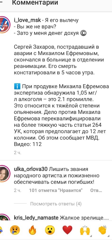 Полиция приехала за Михаилом Ефремовым, однако, он отказывается выходить из квартиры