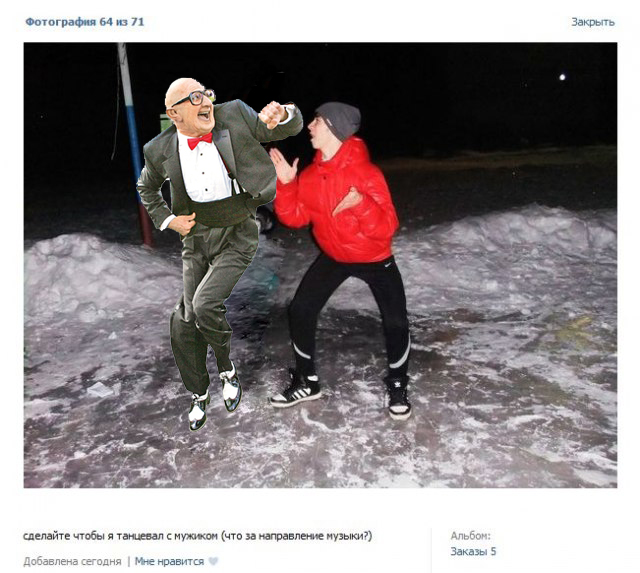 Сделайте, чтобы я танцевал с мужиком