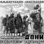 30 сентября. День Памяти жертв этнопреступности.