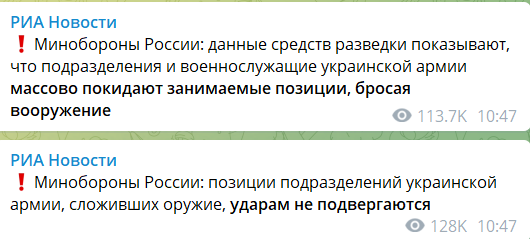 ⚡️Минобороны России объявило о бегстве частей украинской армии.