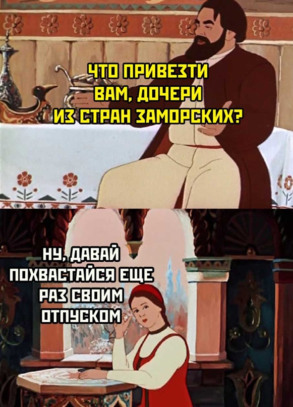 Картинки и мемы для настроения. Выходные скоро