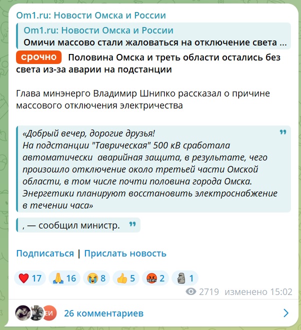 В Омске массовое отключение электричества