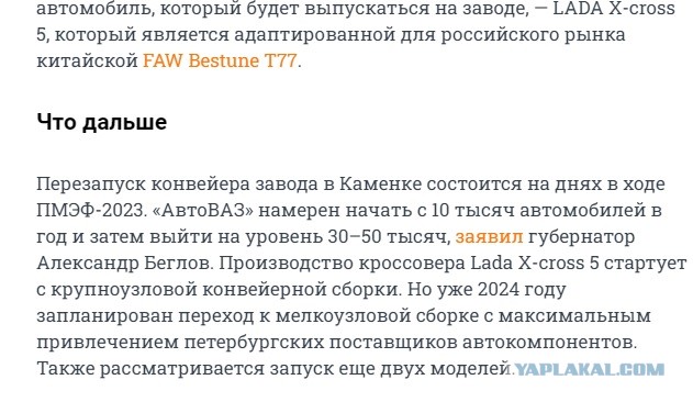 АвтоВАЗ и FAW закрыли проект Lada X-Cross 5