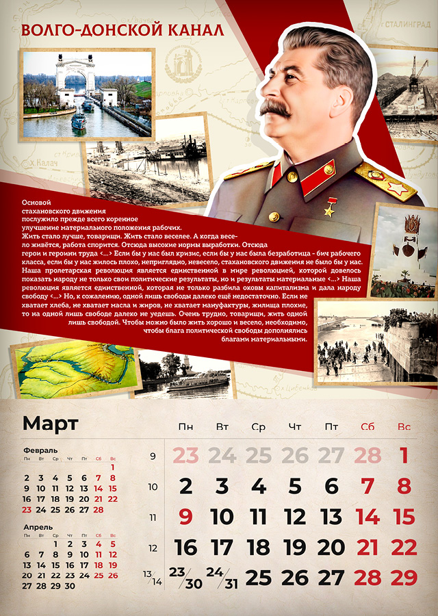 Сталинские календари на 2026 год