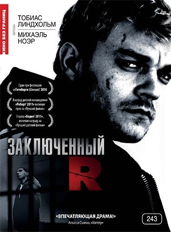 Клофелинщица в шведской тюрьме. На самом деле это отель