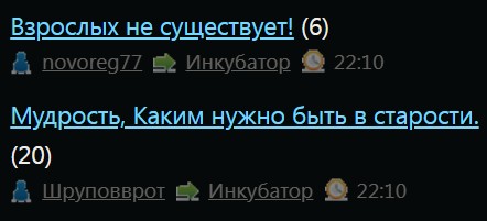 Взрослых не существует!